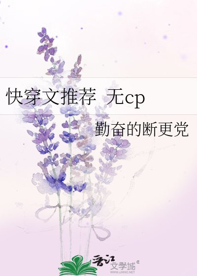 快穿文推薦 無cp